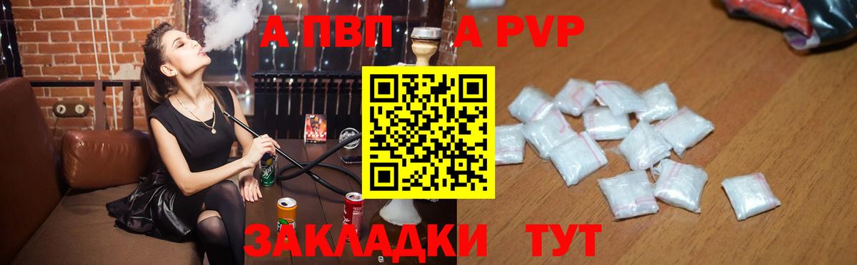 A-PVP  Alpha PVP Crystall  Вход с VPN  Петропавловск-Камчатский  А ПВП Соль 