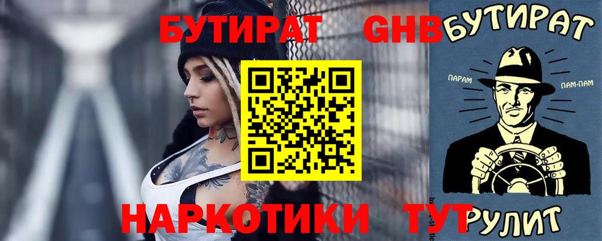 Петропавловск-Камчатский  БУТИРАТ бутик  Вход с VPN 