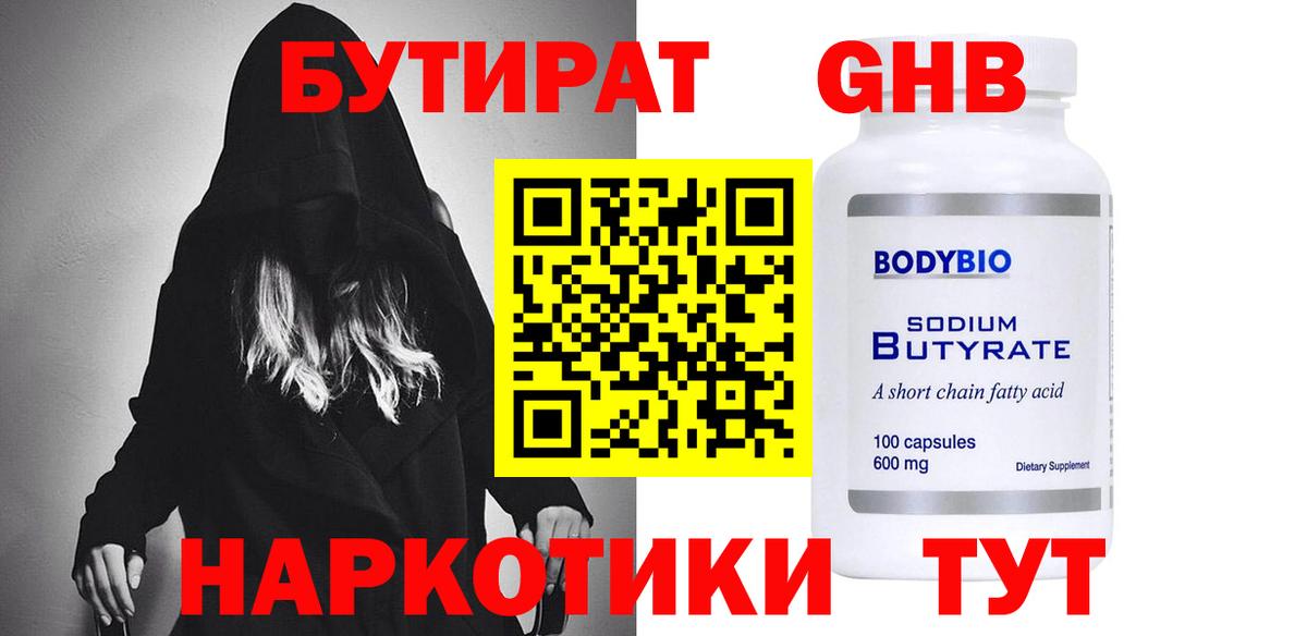 БУТИРАТ BDO 33% Петропавловск-Камчатский
