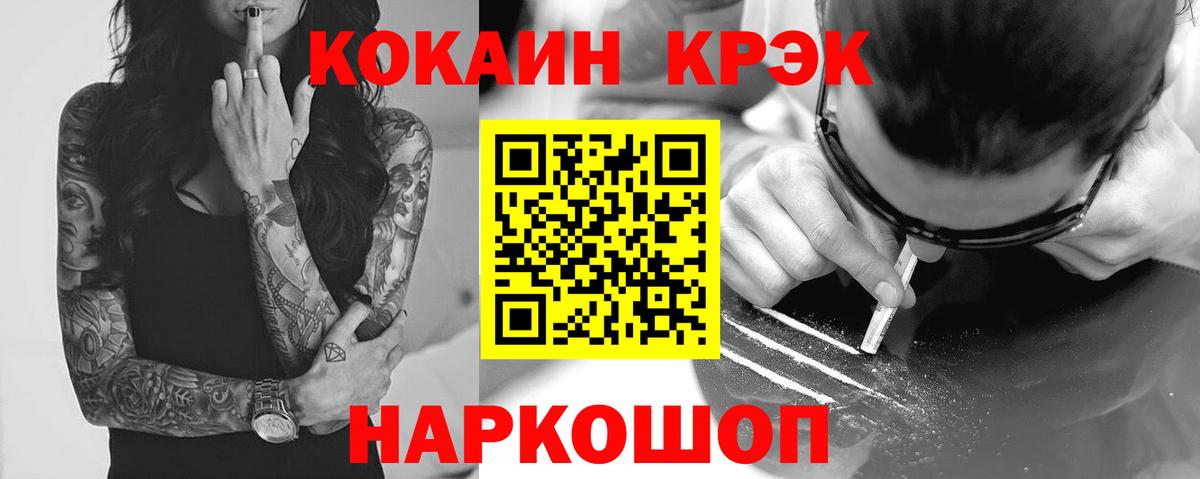 Cocaine Эквадор  COCAIN  Петропавловск-Камчатский  Вход с VPN 