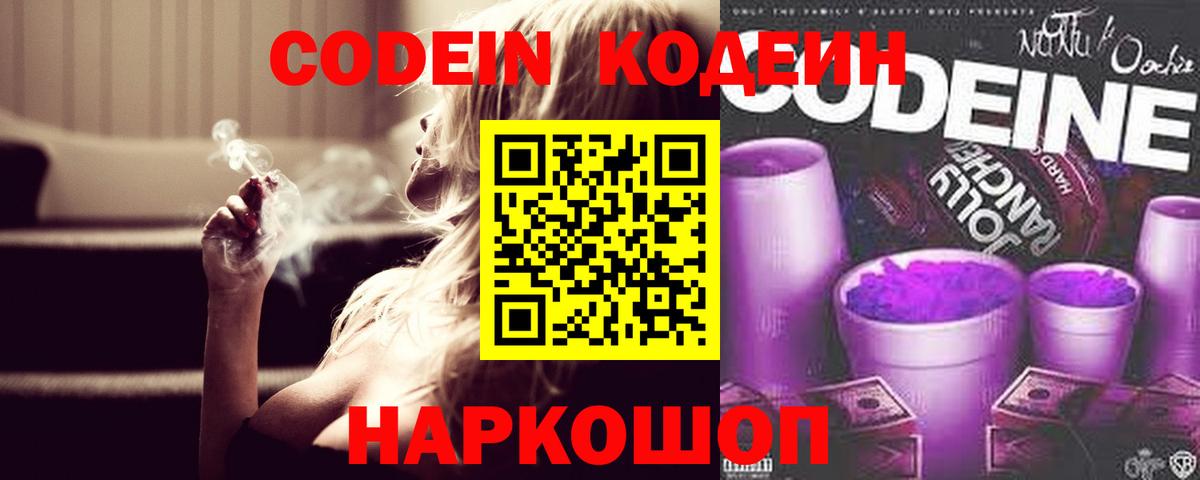 Кодеиновый сироп Lean Purple Drank  Codein напиток Lean (лин)  Вход с VPN  Петропавловск-Камчатский 