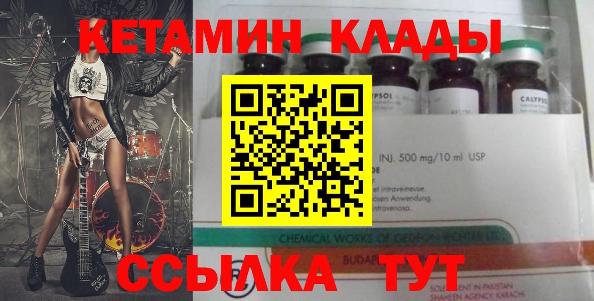 Петропавловск-Камчатский  Кетамин VHQ  Вход с VPN 
